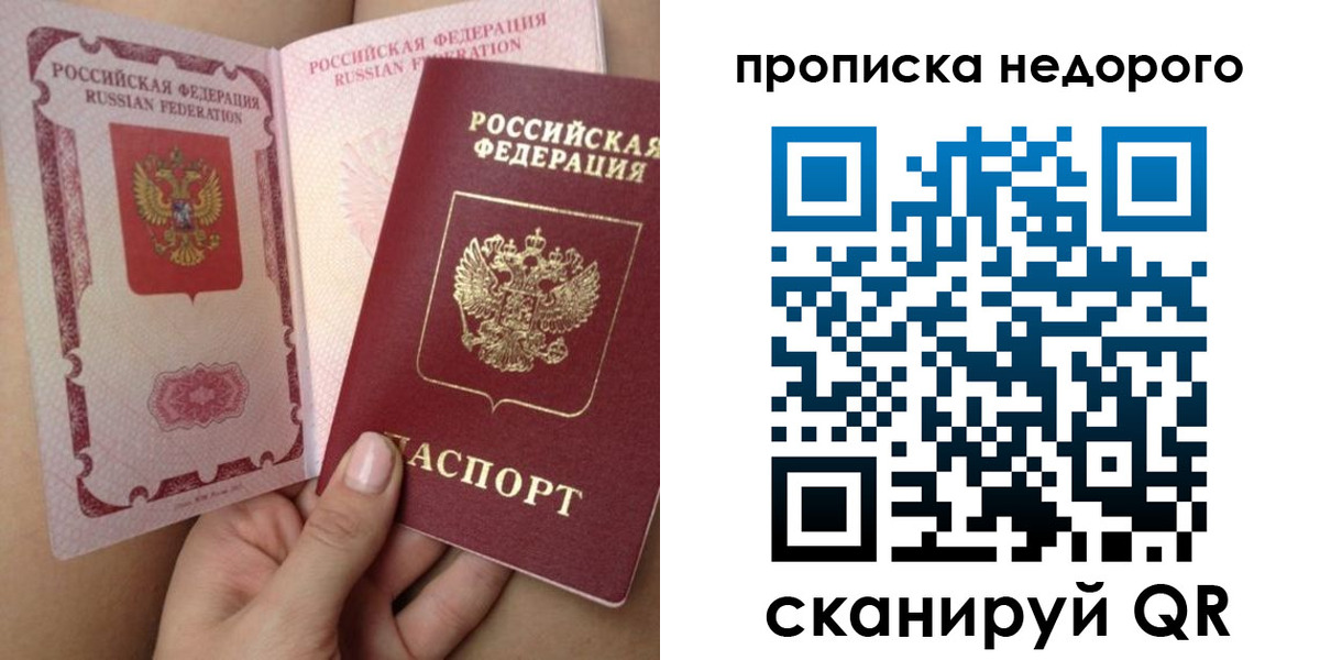 прописка законно в Сортавале